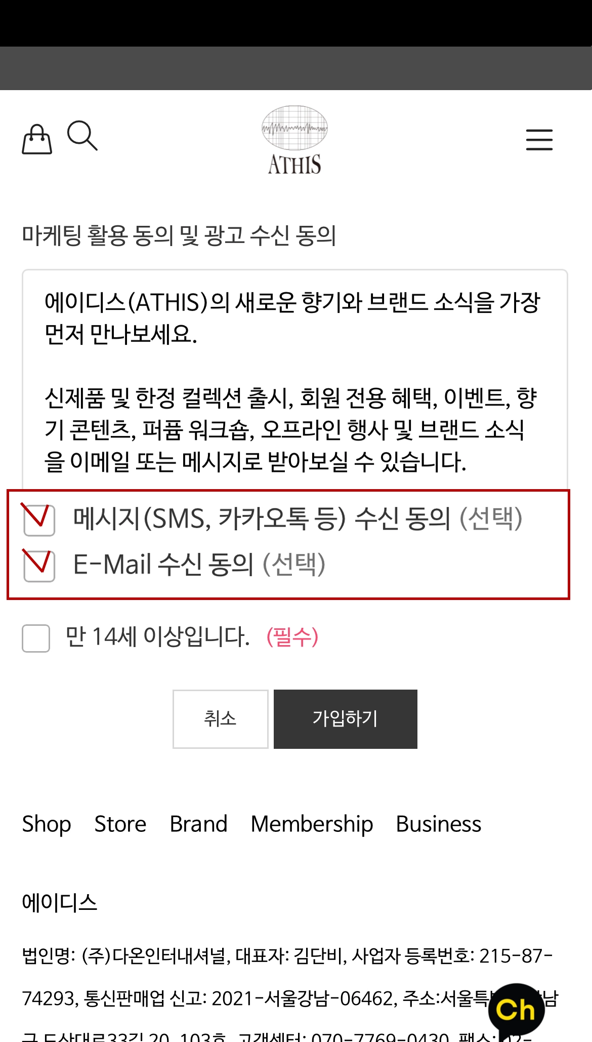 에이디스 신규회원 참여 2단계 화면
