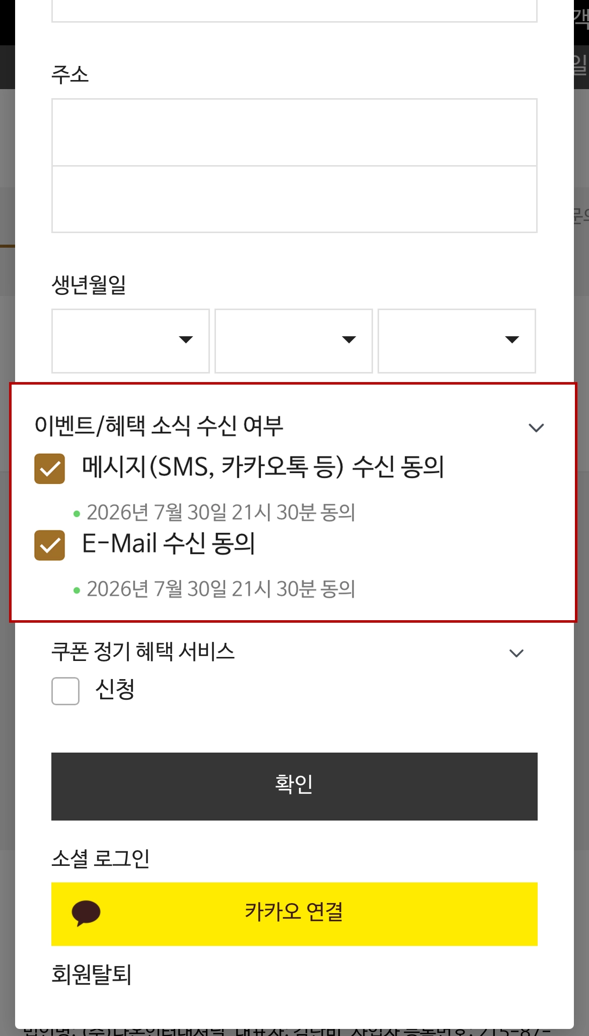 에이디스 광고성 정보 수신동의 설정 화면