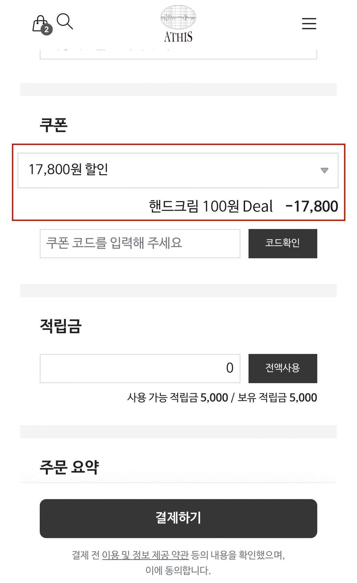 에이디스 신규회원 참여 4단계 화면