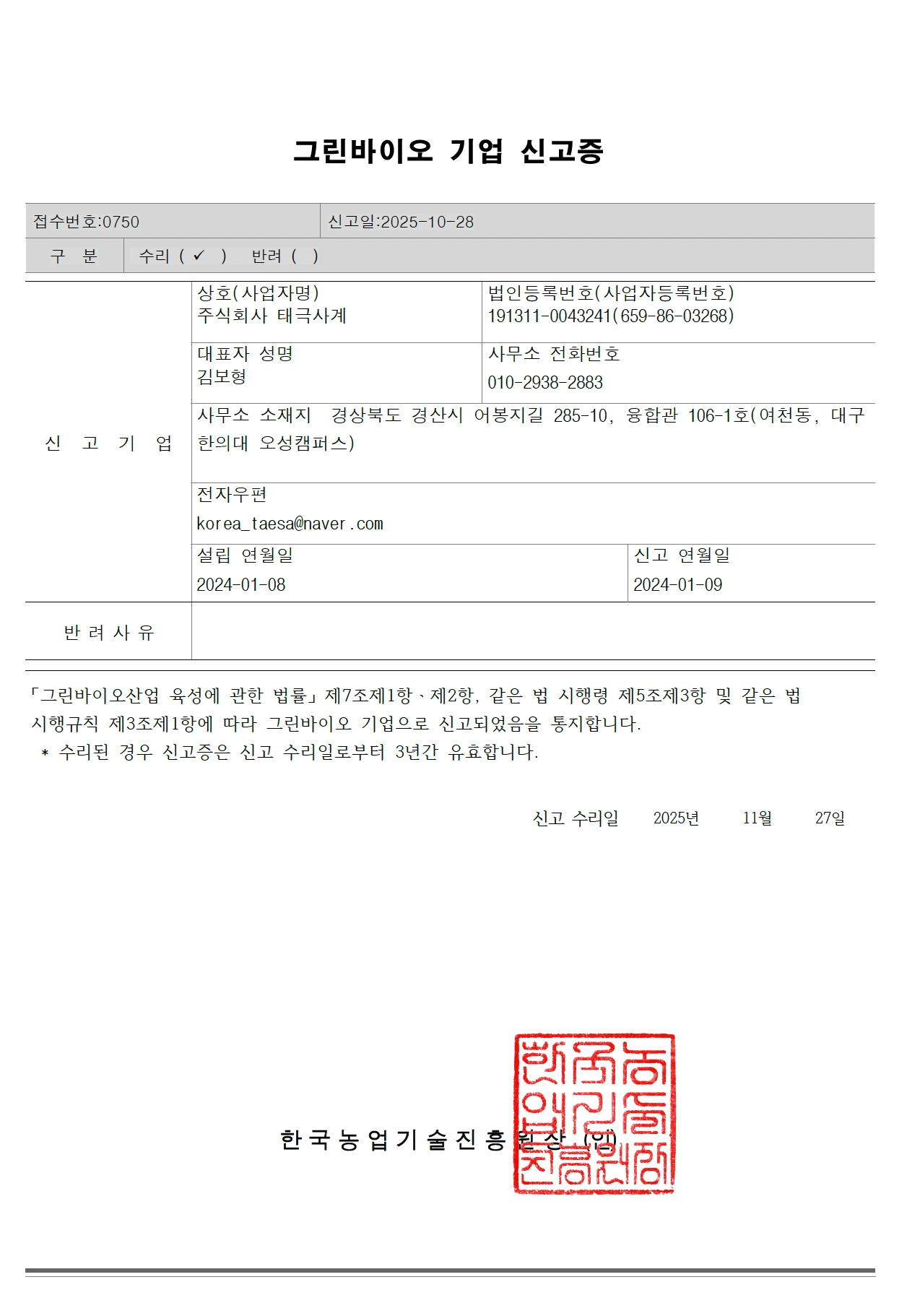 그린바이오 기업 신고서