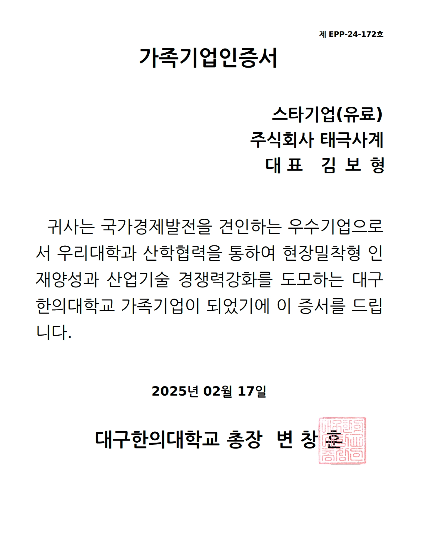 가족기업 인증서