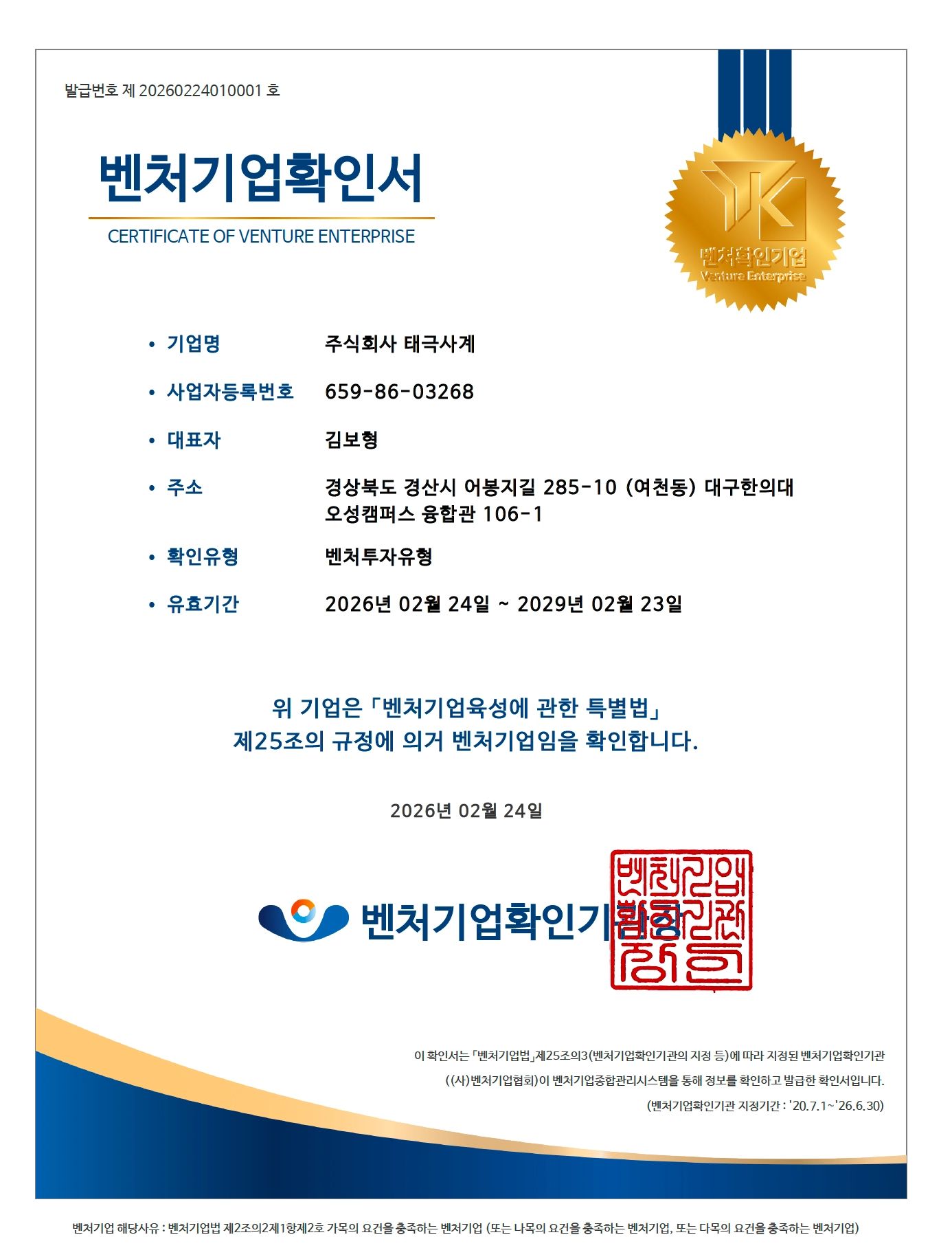 벤처기업 인증서