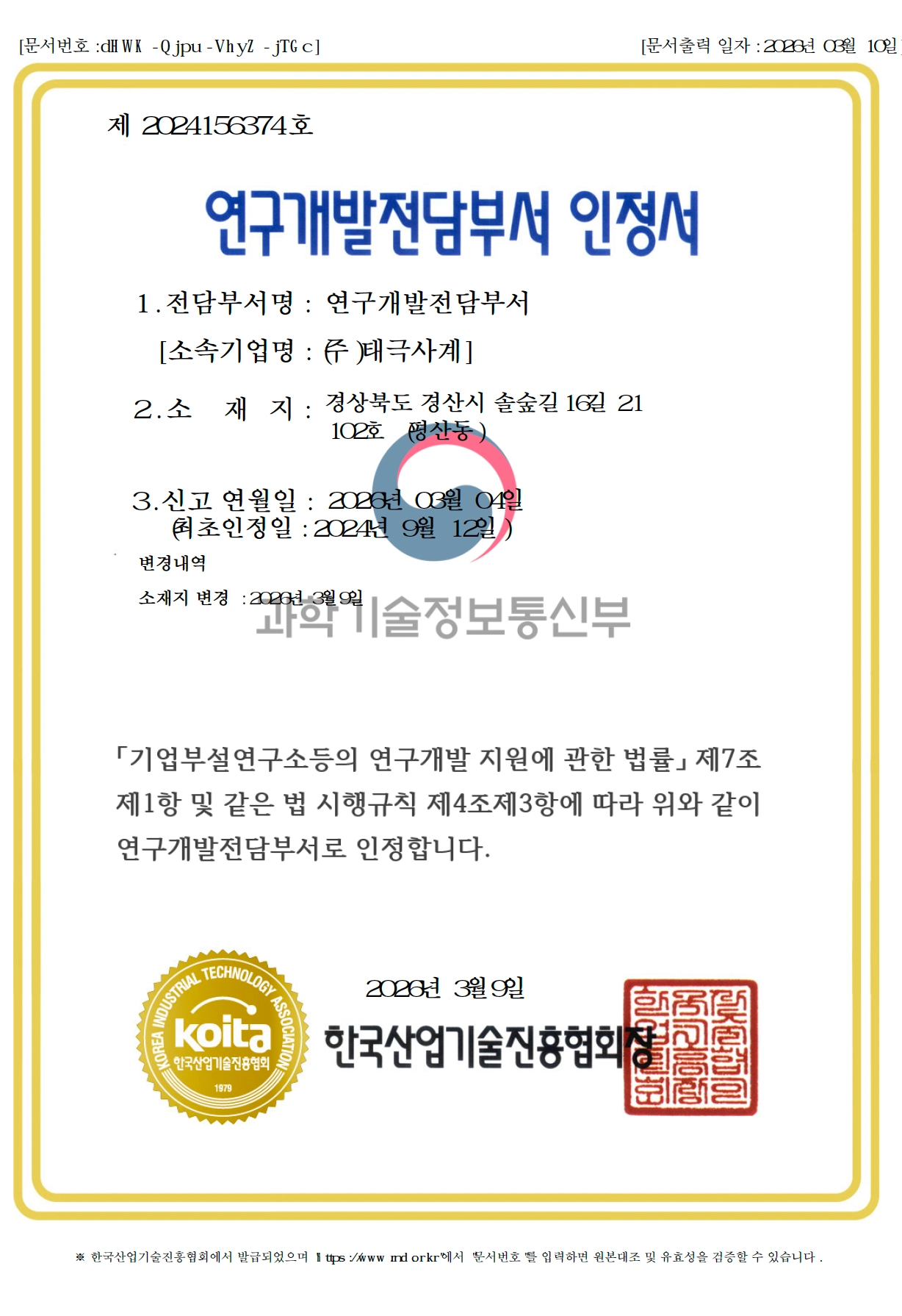 연구개발전담부서 인정서