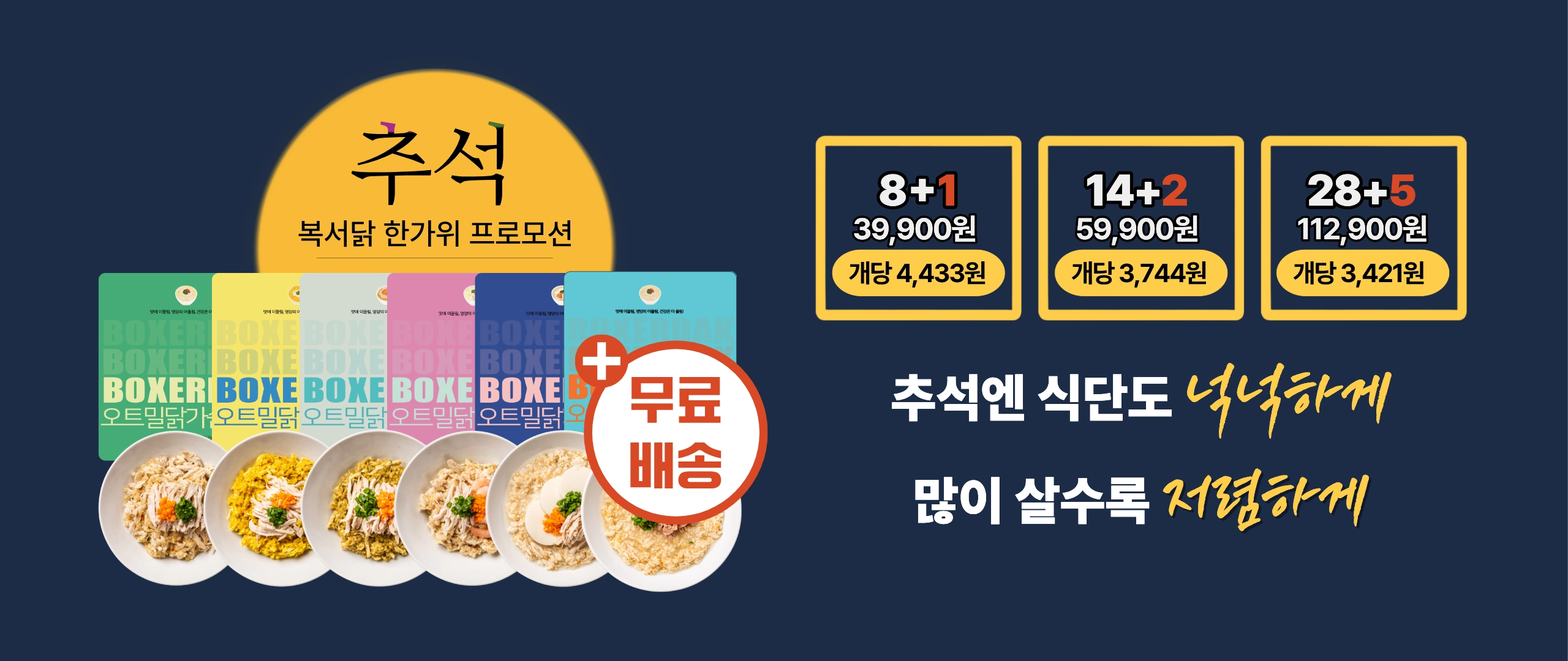 복서닭 배너 2
