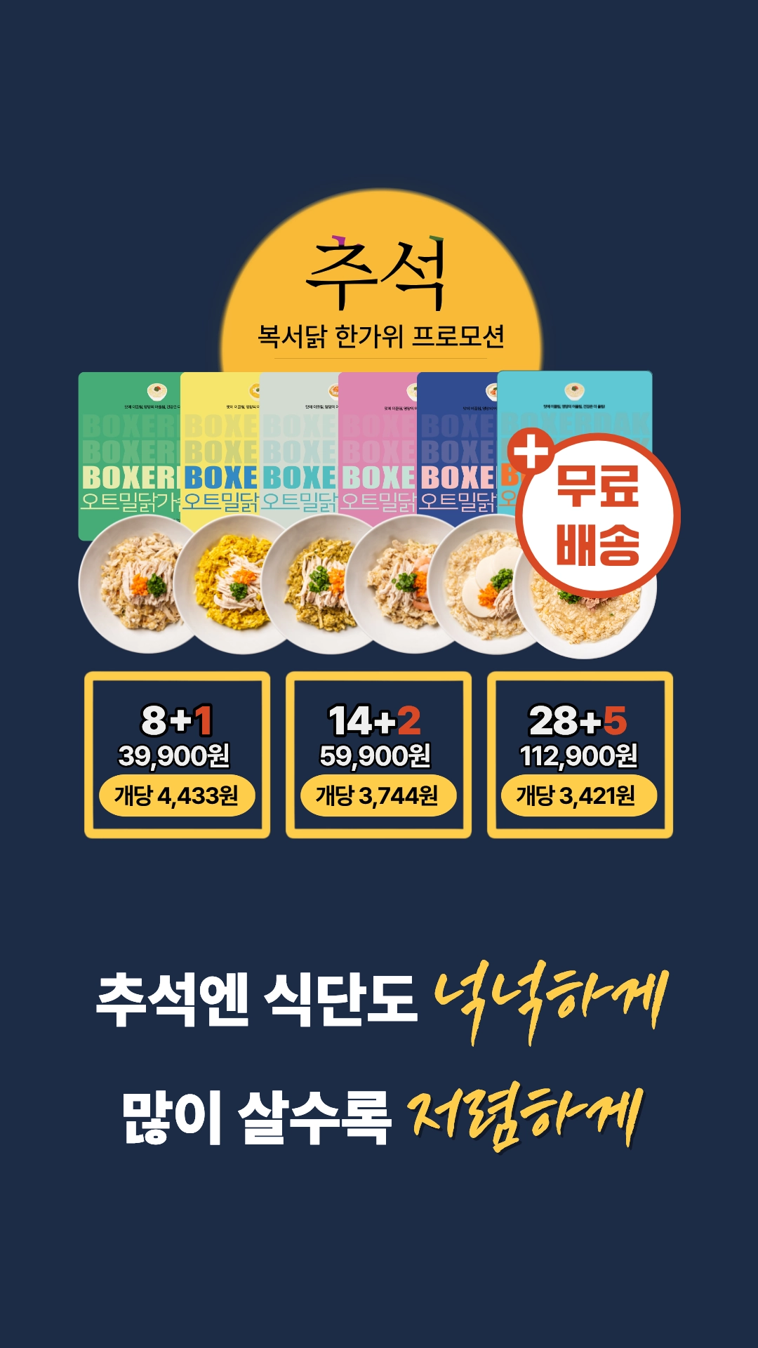 복서닭 배너 2