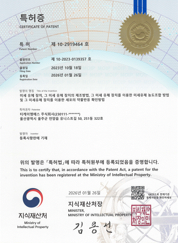 미세유체장치