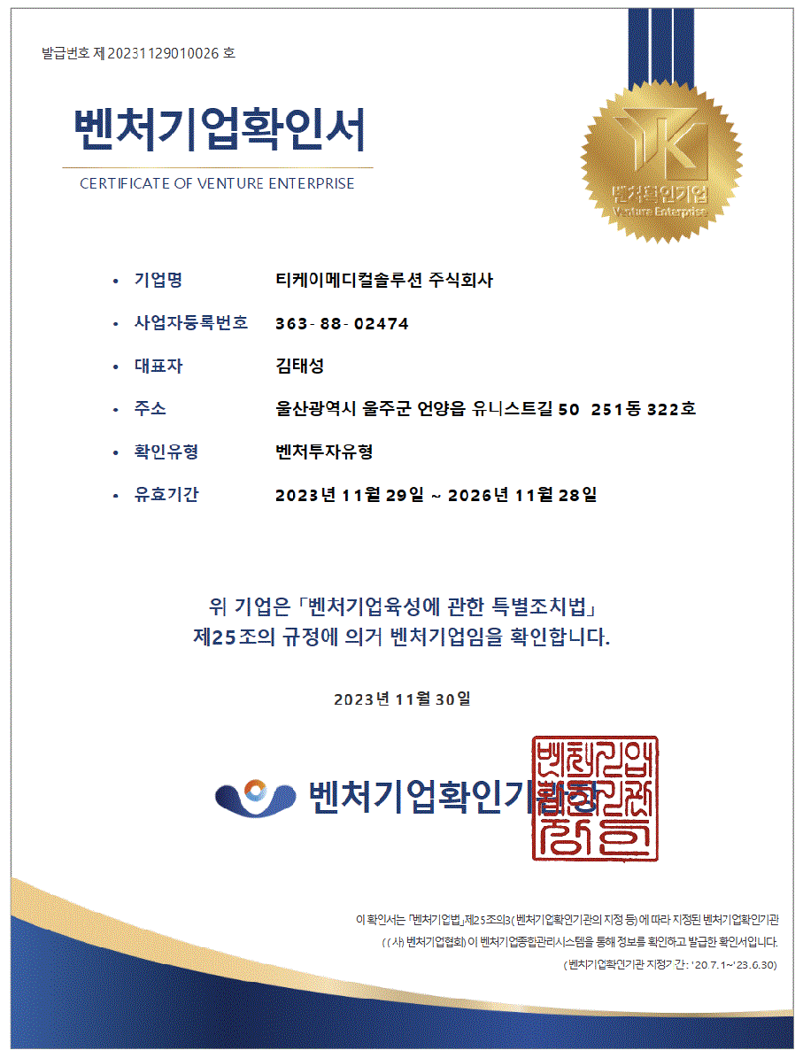 기업 인증서 사진 2