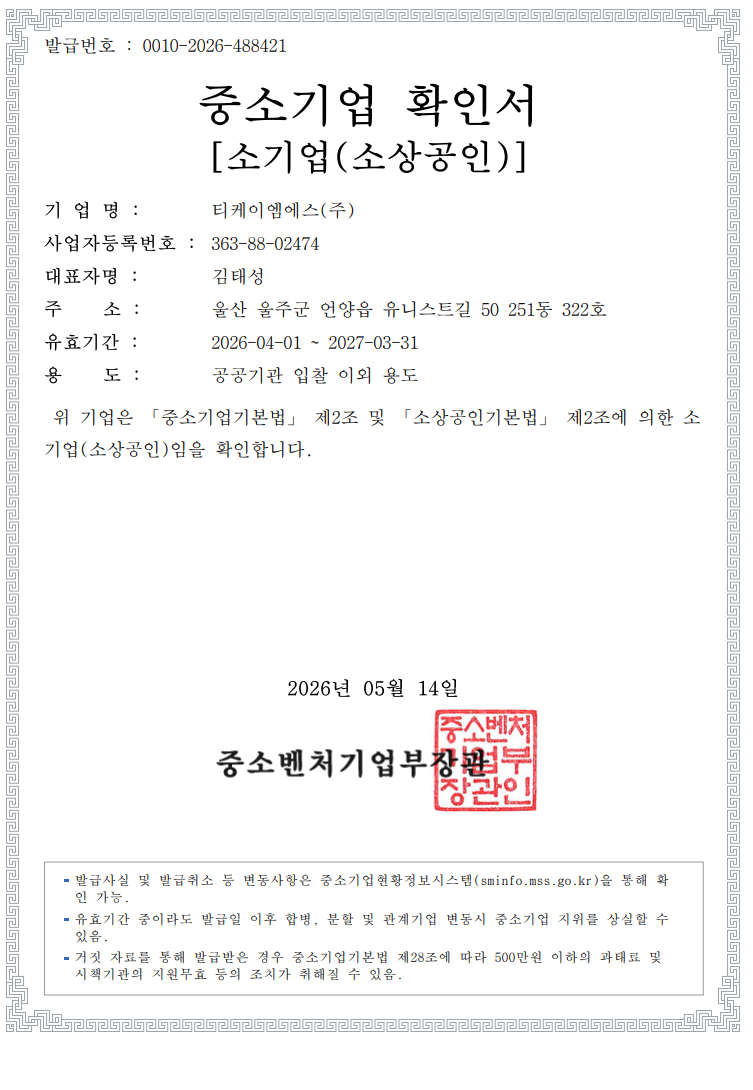 기업 인증서 사진 2