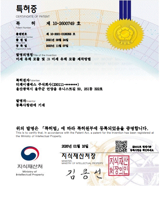 미세유체모듈