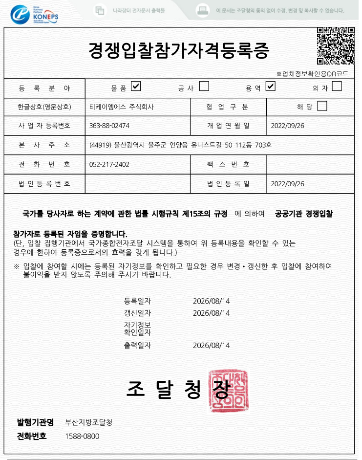 기업 인증서 사진 3