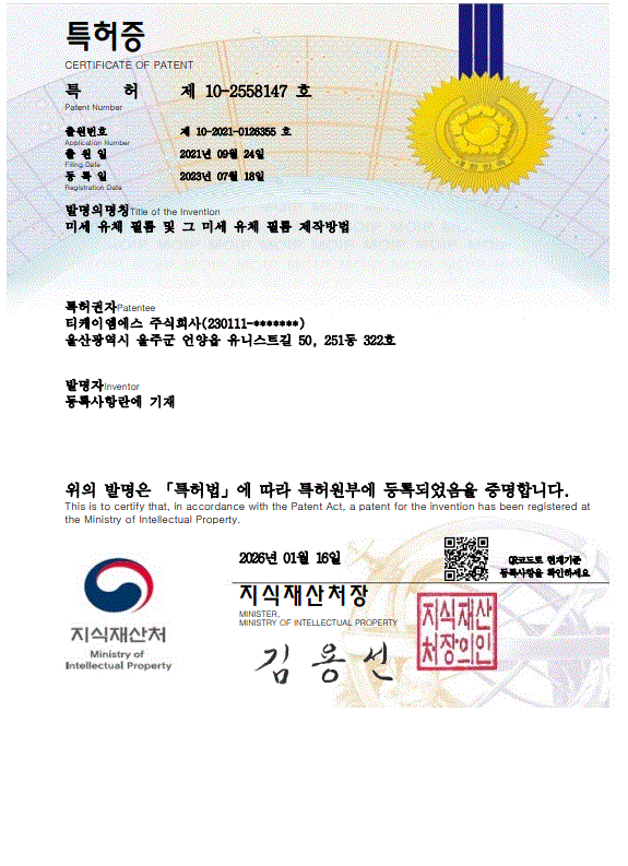 미세유체필름