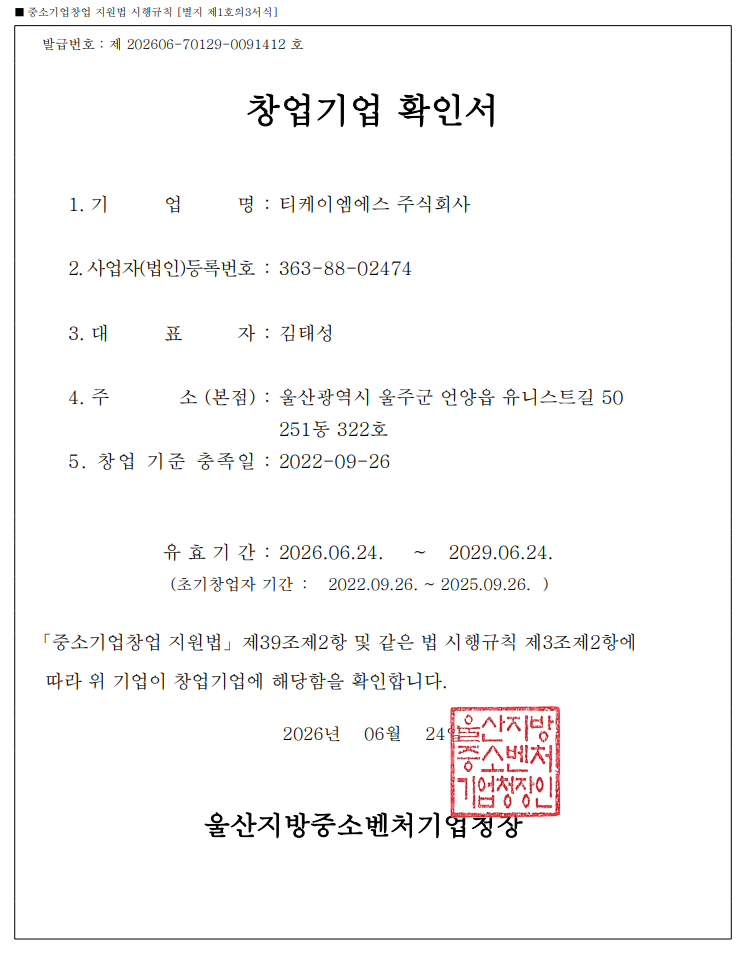 기업 인증서 사진 1
