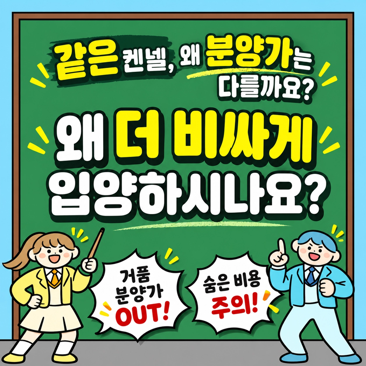 거품없는 분양가