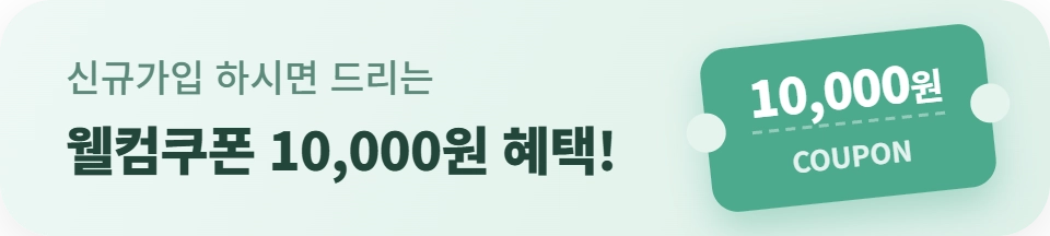 쿠폰 혜택 안내