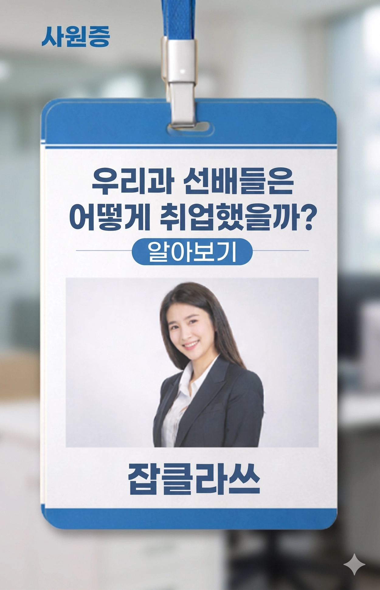 취업팁