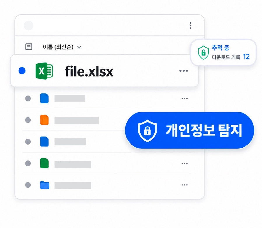 파일 추적