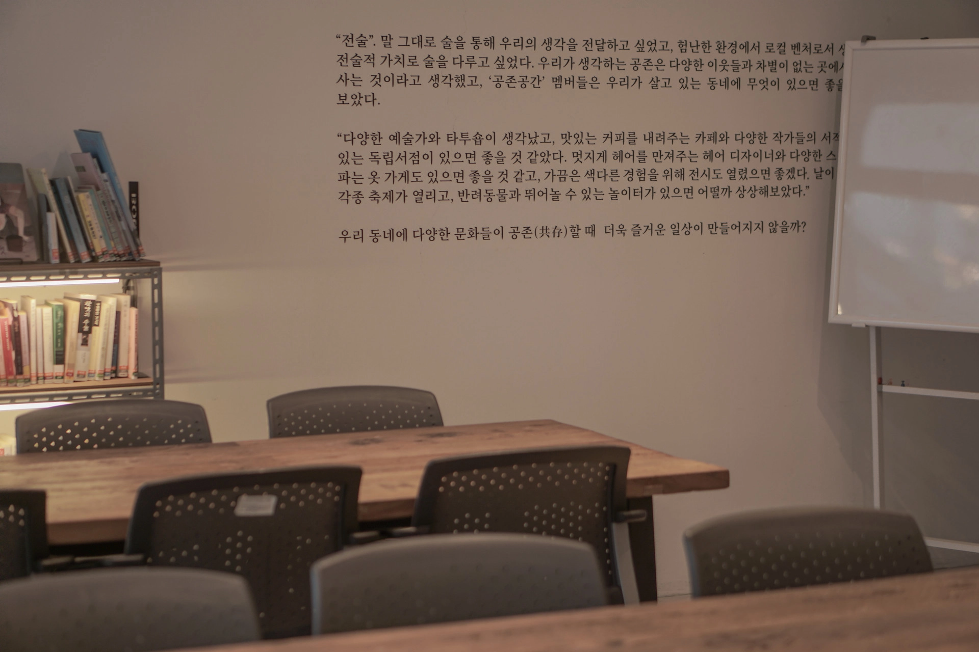 공존공간 강의실