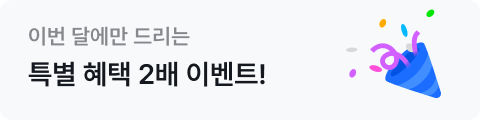쿠폰 혜택 안내