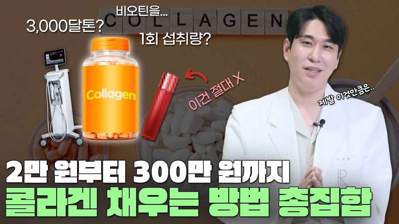  안티에이징의 키워드 콜라겐! 40대에 후회하지 않으려면? 썸네일