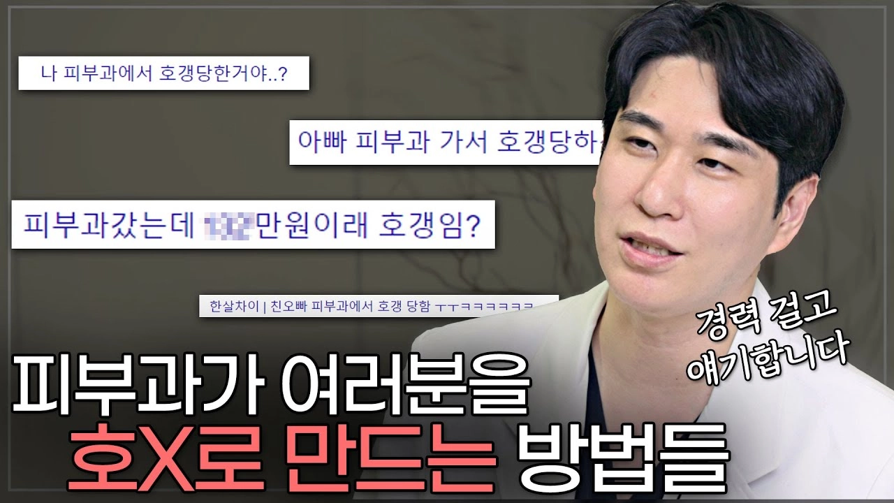 첫 피부 미용 시술, 이거 모르면 그냥 망합니다 썸네일