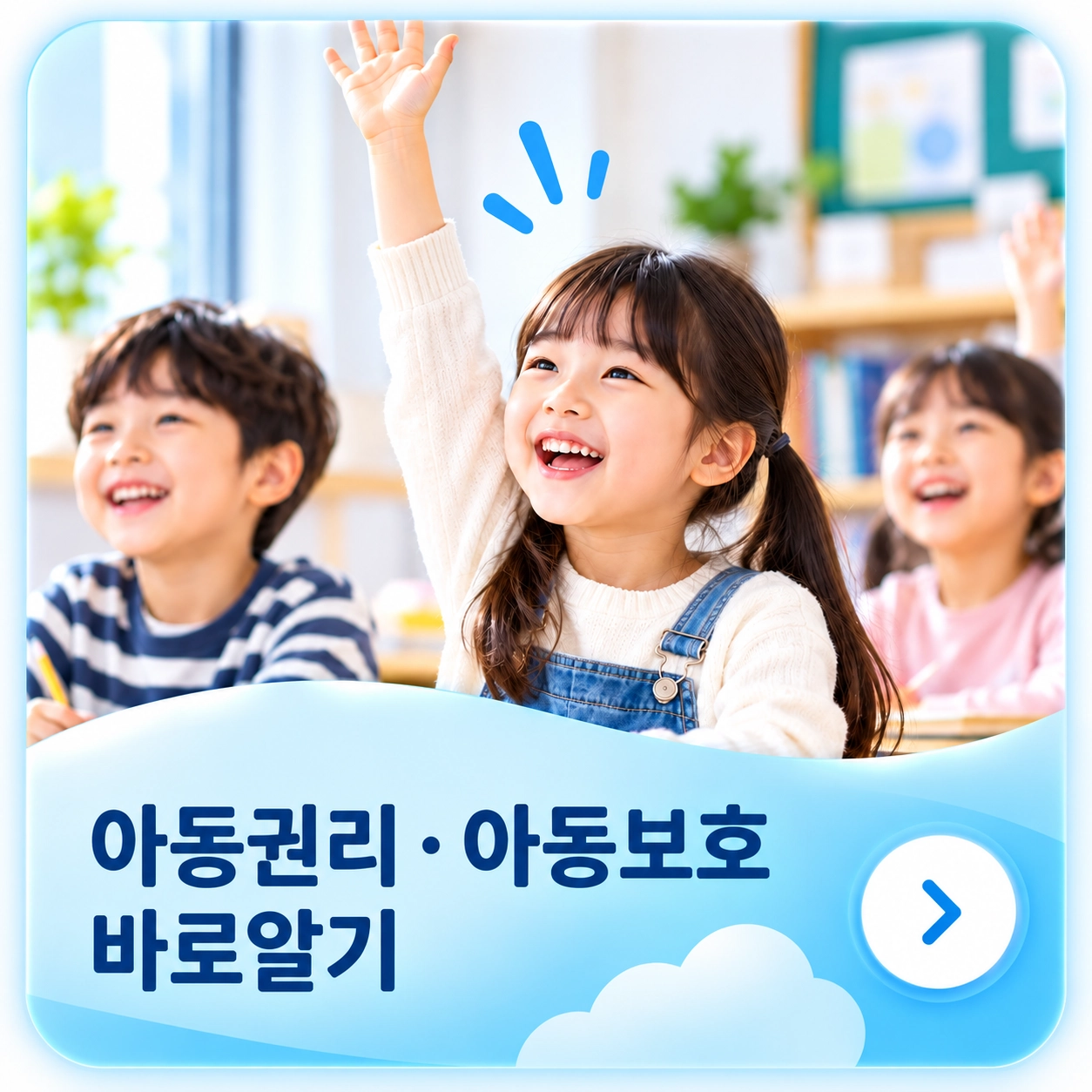 아동권리 아동보호 바로알기