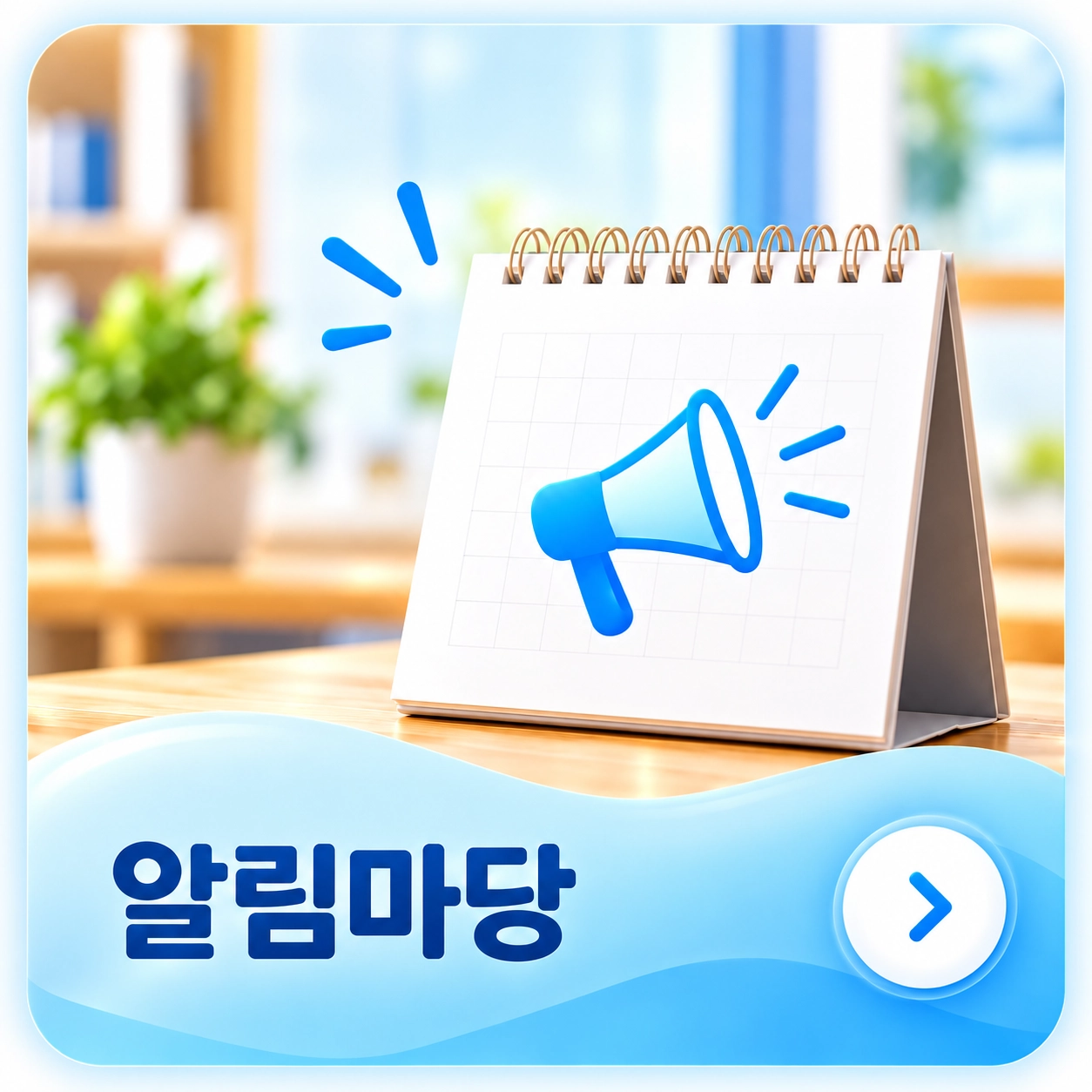 알림마당