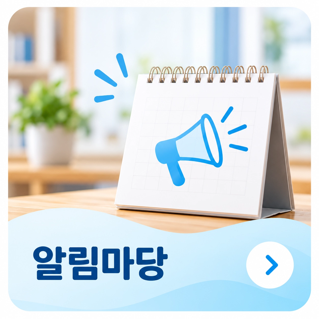 알림마당