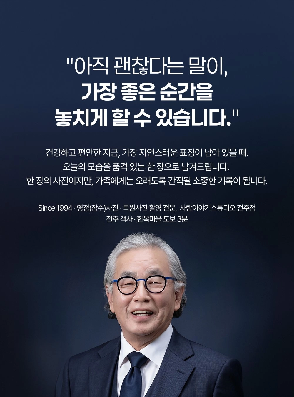 전주 사랑이야기스튜디오 영정사진 복원사진 촬영 전문 - 1994년부터 30년째 이어온 스튜디오