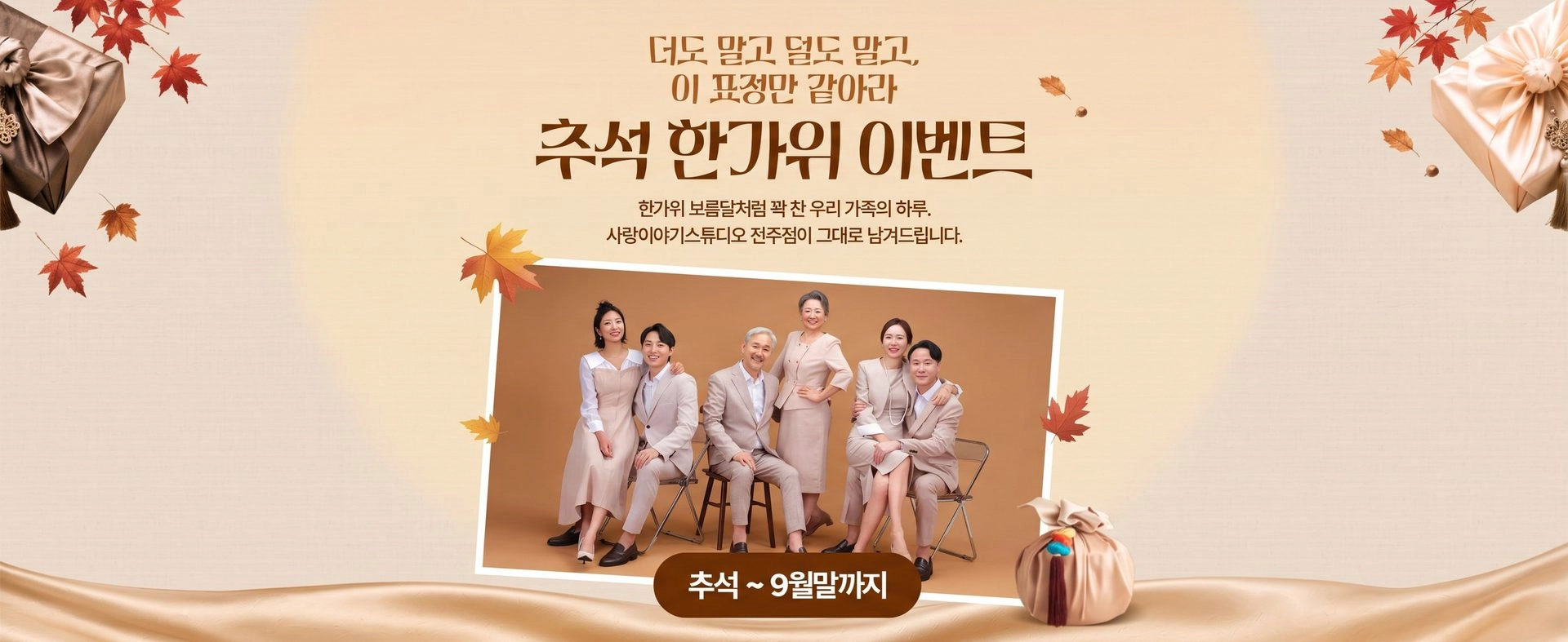 사랑이야기스튜디오 전주점 진행 중인 이벤트