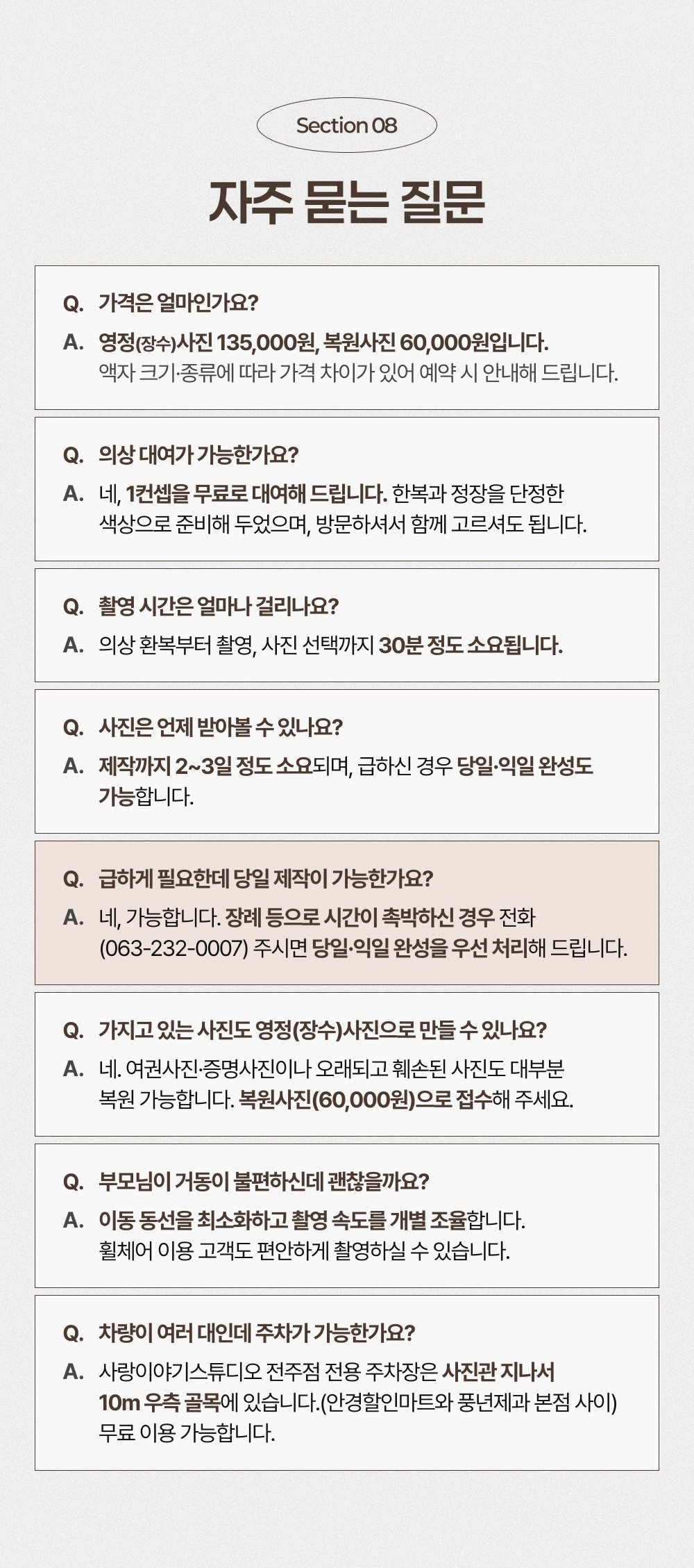 영정(장수)사진·복원사진 자주 묻는 질문 - 제작 기간, 당일 제작 여부, 사진 복원 가능 여부 안내
