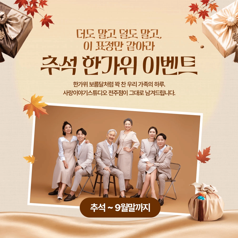 사랑이야기스튜디오 전주점 진행 중인 이벤트 모바일