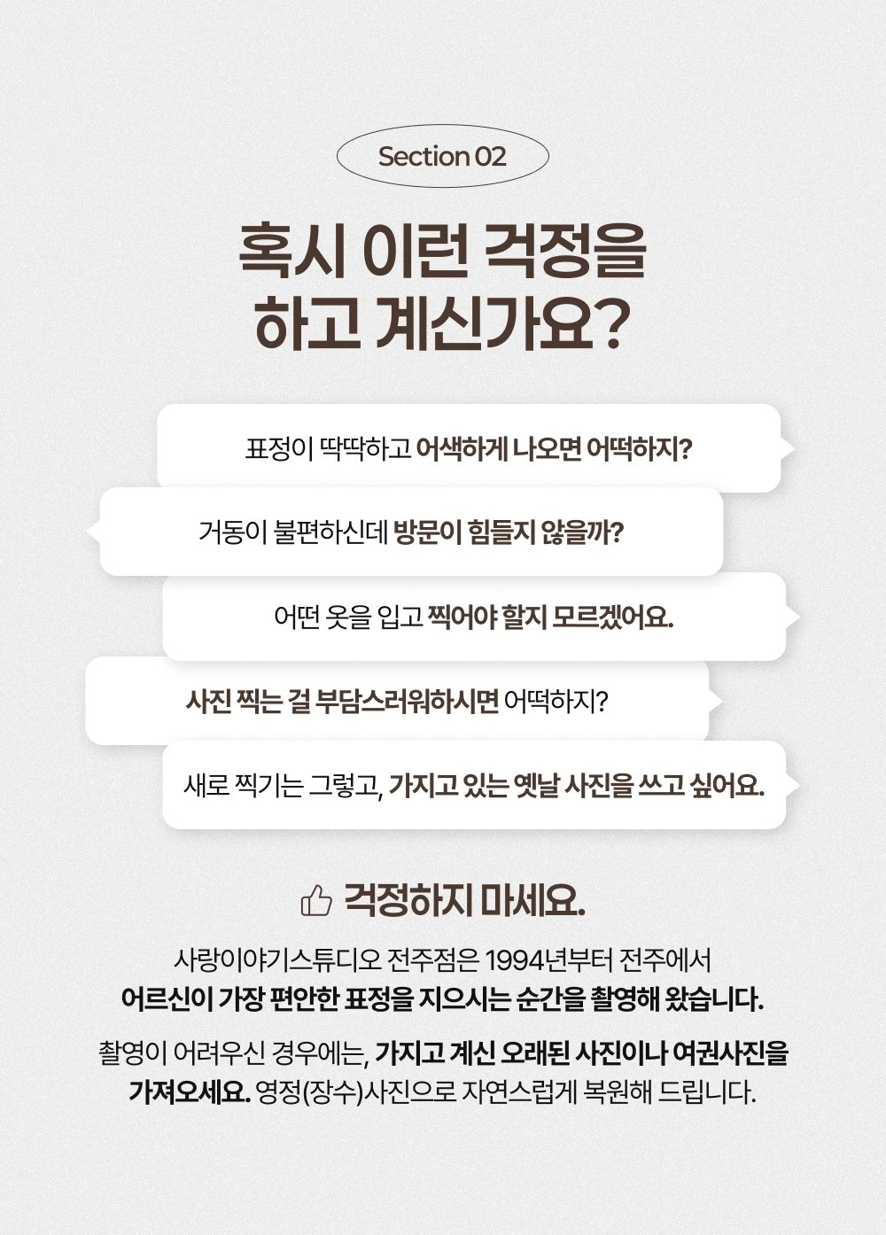 영정(장수)사진 촬영 전 걱정되는 점 안내 - 거동 불편, 의상 고민, 오래된 사진 활용 방법