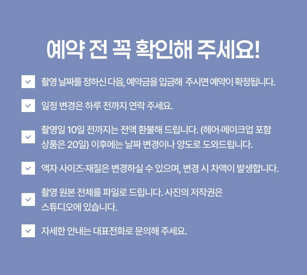 원본파일 상품 예약 전 확인사항 - 예약금, 일정 변경, 환불 규정, 저작권 안내