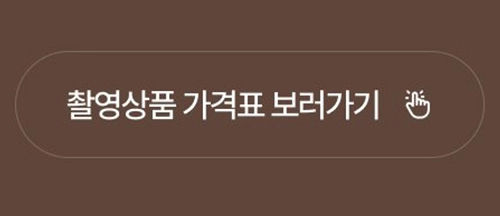 영정·복원사진 촬영상품 가격표 보러가기 버튼