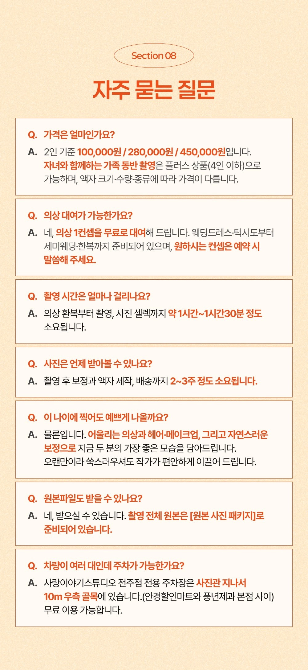 리마인드웨딩 자주 묻는 질문 - 가격, 의상대여, 원본파일 제공 여부 안내