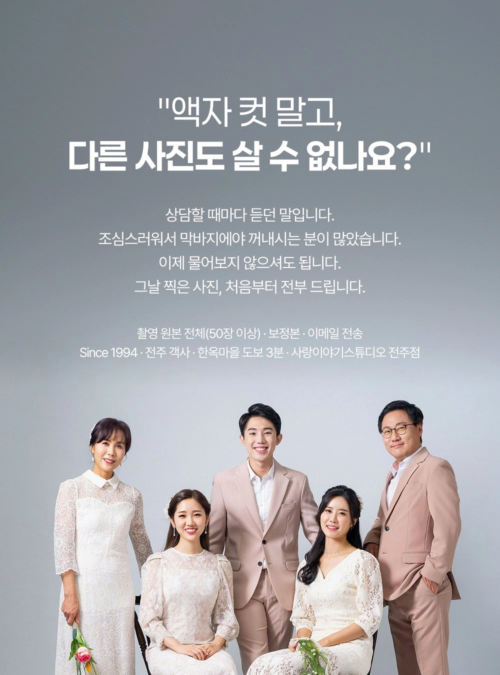 전주 사랑이야기스튜디오 원본파일 패키지 - 촬영원본 전체 50장 이상과 보정본 제공