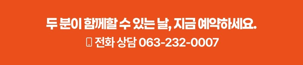 전화 상담하기 - 063-232-0007