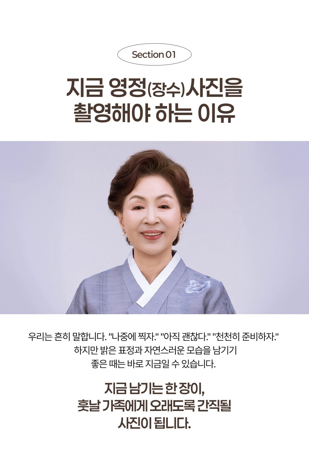 영정(장수)사진 촬영 예시 - 한복 컨셉으로 자연스러운 표정을 연출한 촬영 사진
