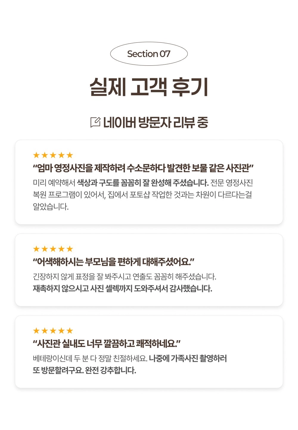 사랑이야기스튜디오 전주점 네이버 방문자 리뷰 - 영정사진 복원사진 5점 후기