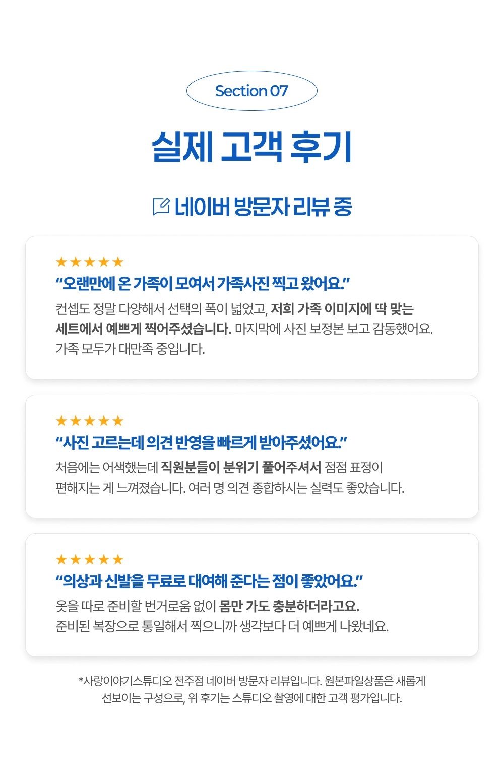 사랑이야기스튜디오 전주점 네이버 방문자 리뷰 - 원본파일 상품 5점 후기