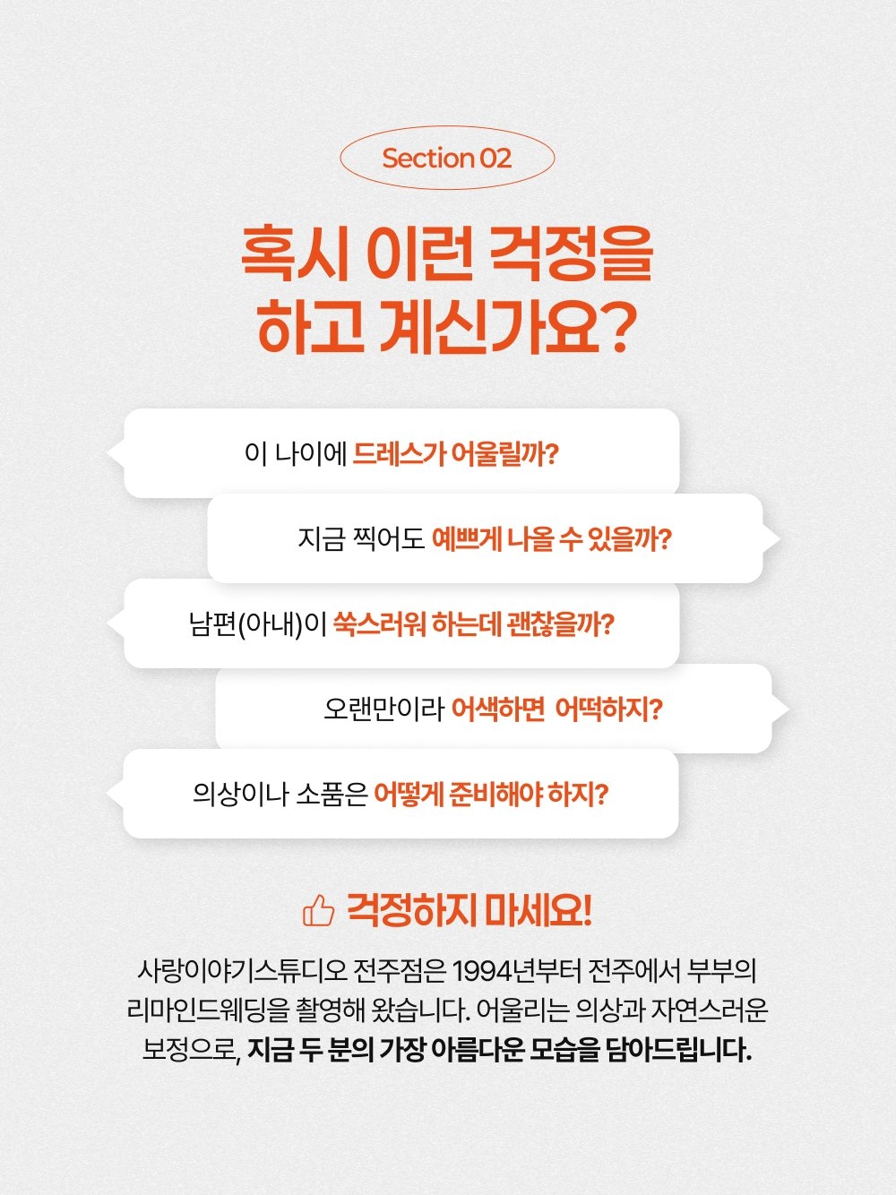 리마인드웨딩 촬영 전 걱정되는 점 안내 - 나이, 의상, 오랜만의 촬영에 대한 안내