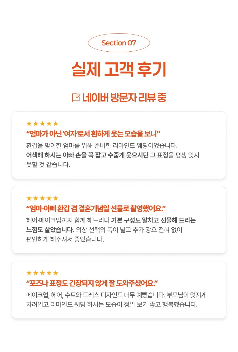 사랑이야기스튜디오 전주점 네이버 방문자 리뷰 - 리마인드웨딩 상품 5점 만점 후기