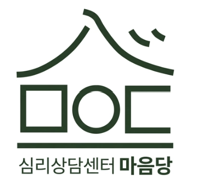 마음당 심리상담센터