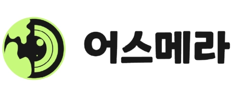 어스메라