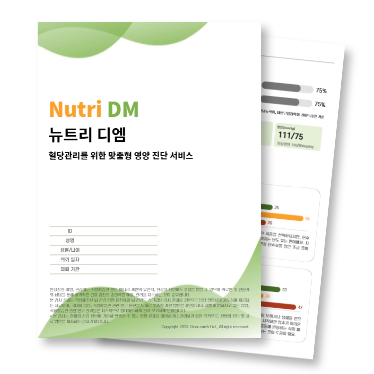 혈당관리 특화 영양 스크리닝 서비스