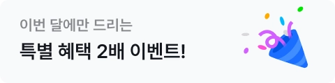 쿠폰 혜택 안내