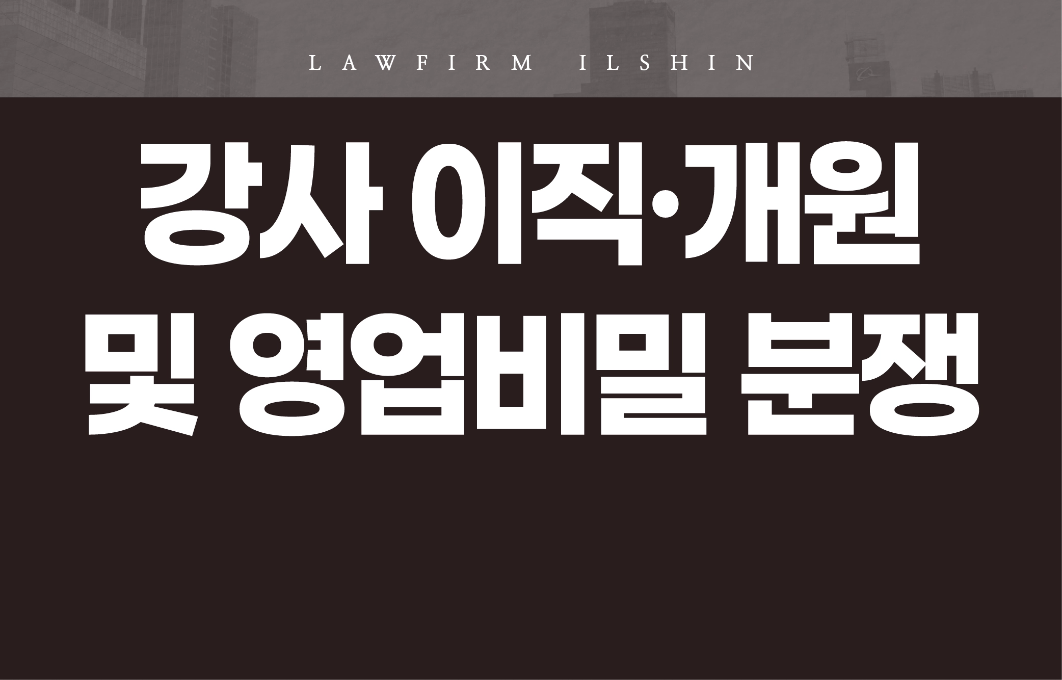 경업금지