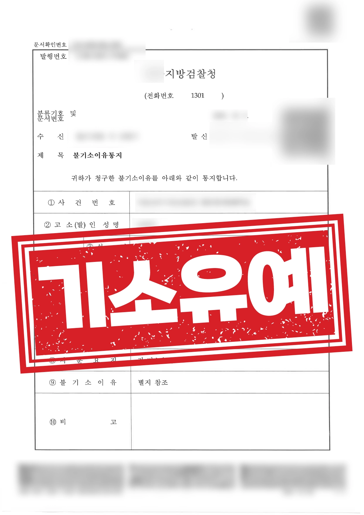 미성년자의제강간 기소유예