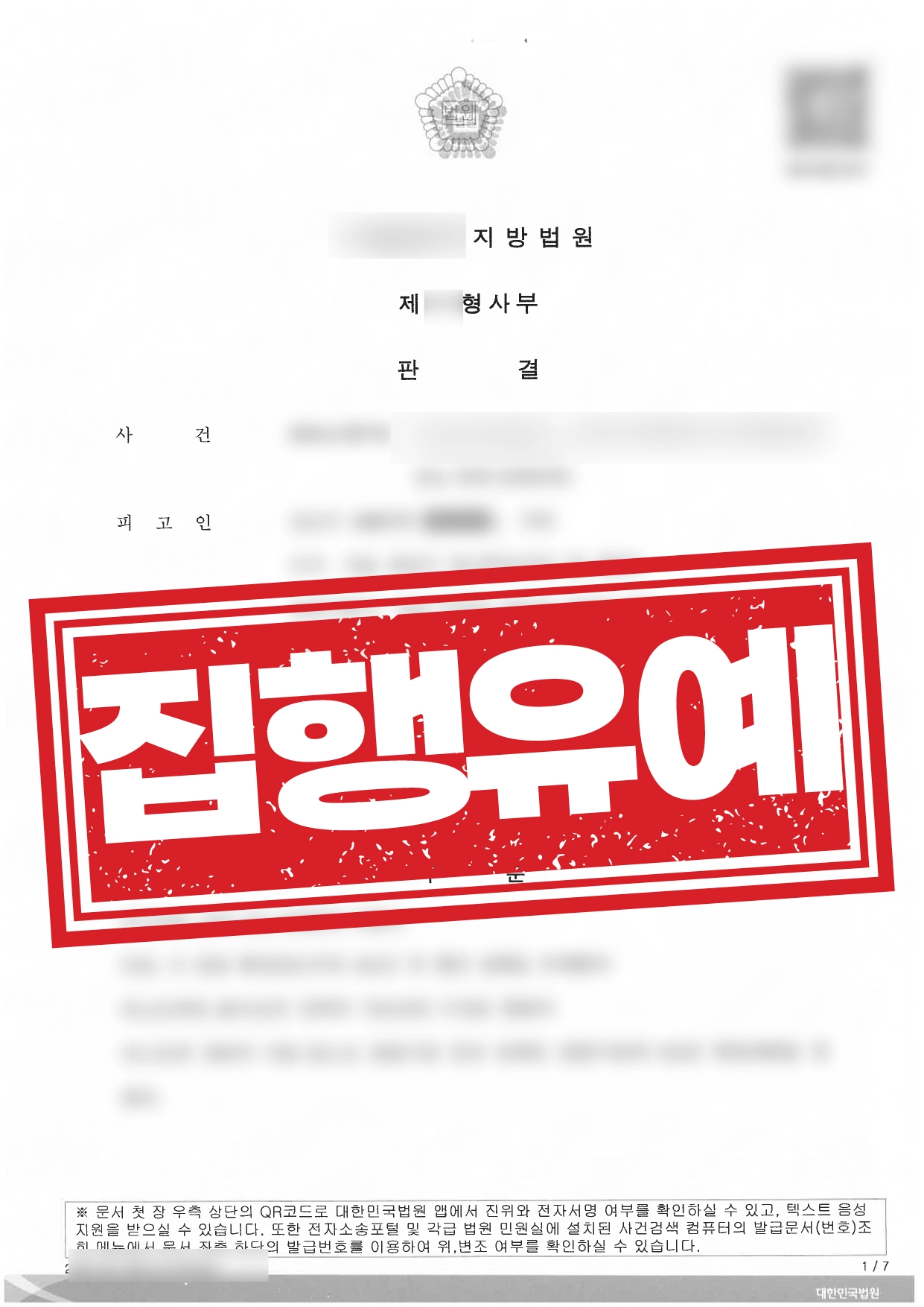 특수상해죄 집행유예