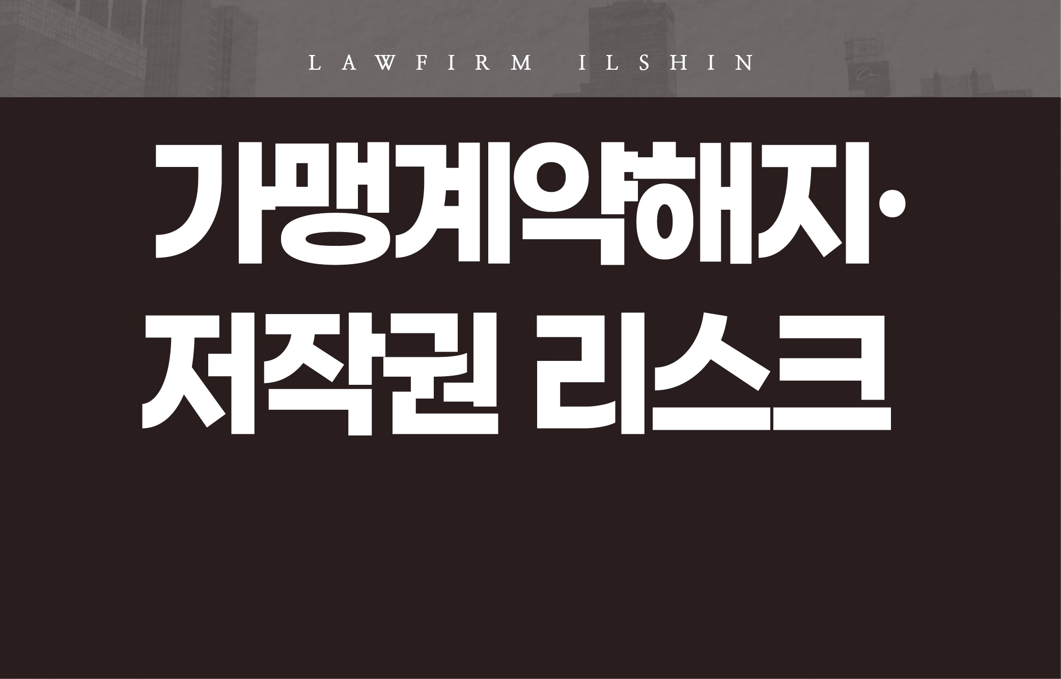 프랜차이즈